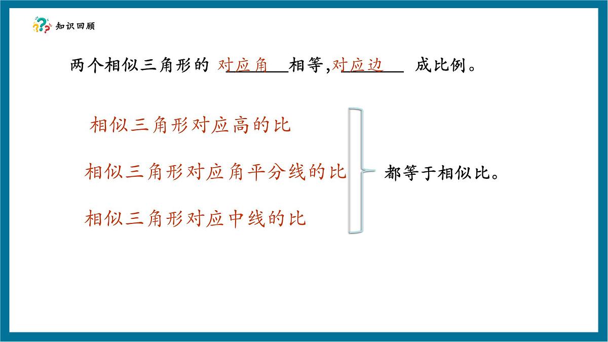 北师大版九年级数学上册第四章《图形的相似》4.7相似三角形性质(2)第4页