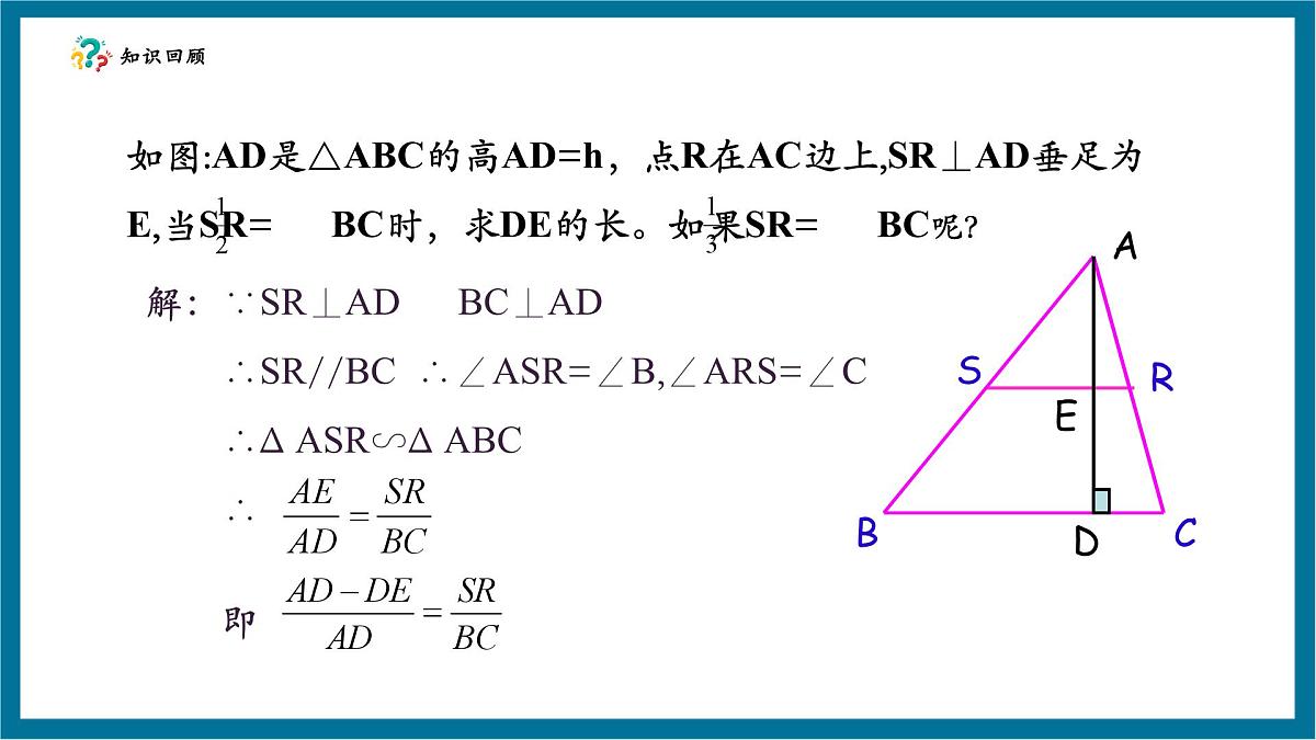 北师大版九年级数学上册第四章《图形的相似》4.7相似三角形性质(2)第5页