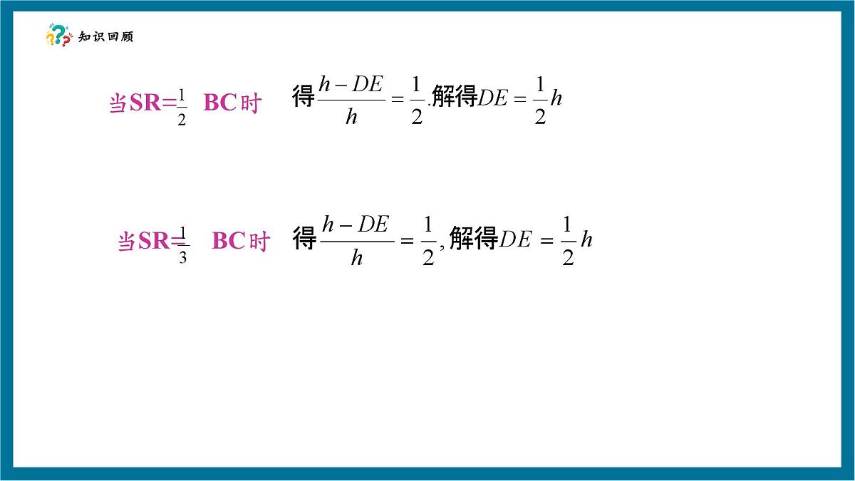 北师大版九年级数学上册第四章《图形的相似》4.7相似三角形性质(2)第6页