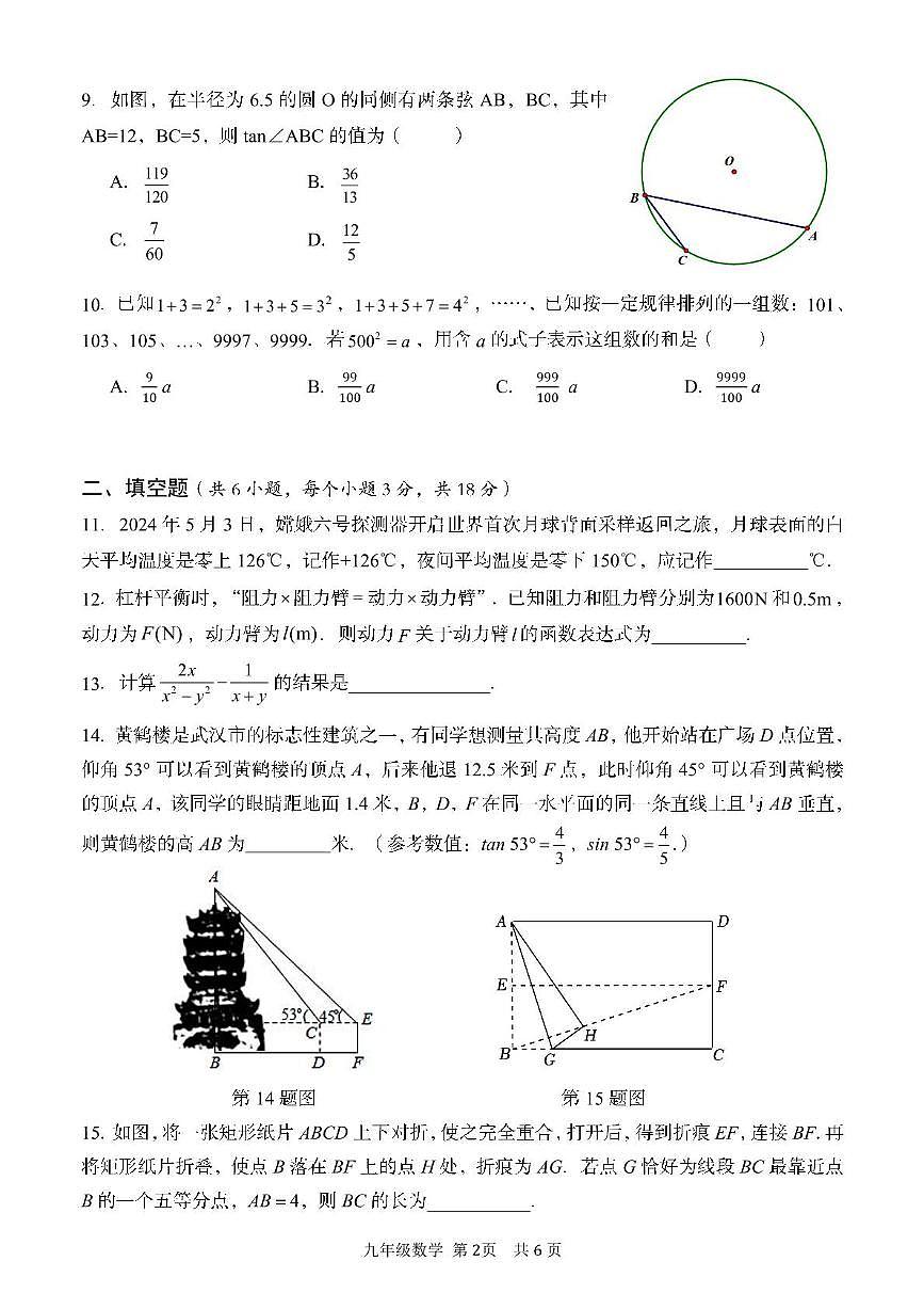 湖北省武汉市东西湖区2025年九年级中考五调数学试卷(含答案)第2页