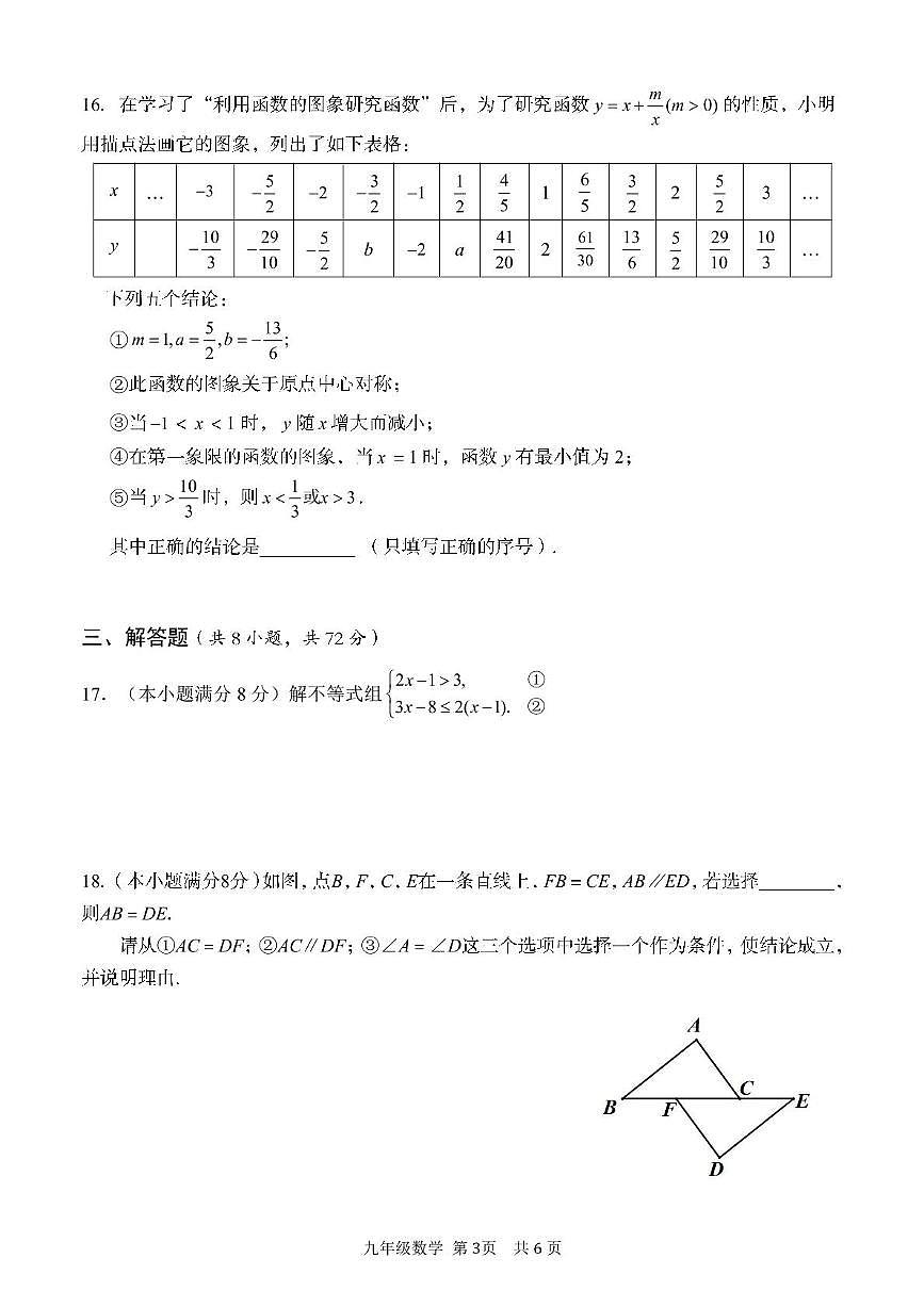 湖北省武汉市东西湖区2025年九年级中考五调数学试卷(含答案)第3页