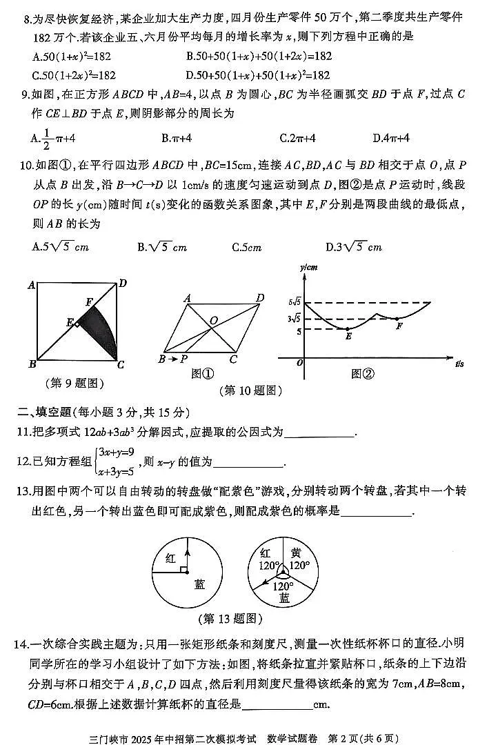 2025年河南省三门峡市中考二模数学试卷含答案第2页