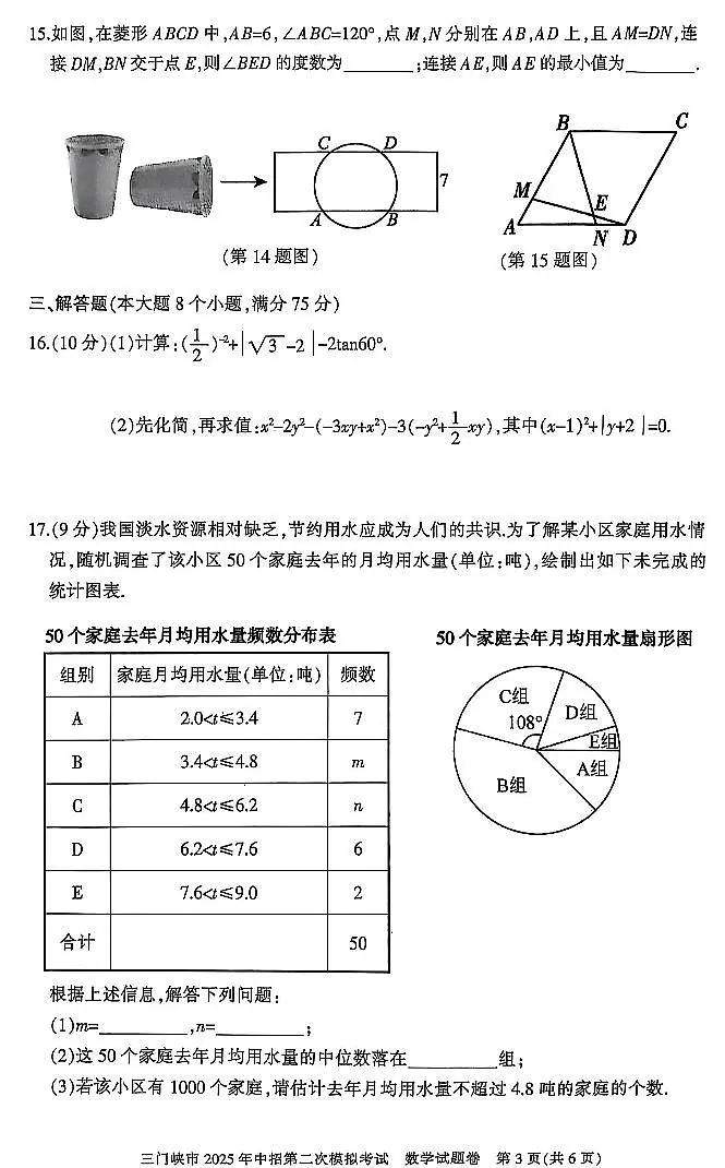 2025年河南省三门峡市中考二模数学试卷含答案第3页