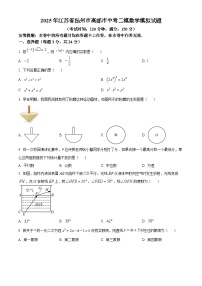2025年江苏省扬州市高邮市中考数学二模试题及答案
