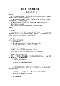 初中北师大版(2024)轴对称及其性质教学设计