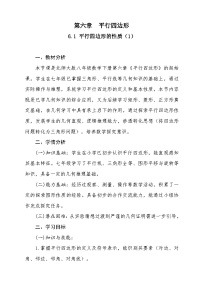 初中数学北师大版(2024)八年级下册平行四边形的性质教学设计