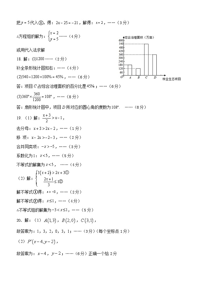 广东省肇庆地区2023-2024学年七年级下学期期末考试数学试题答案第2页