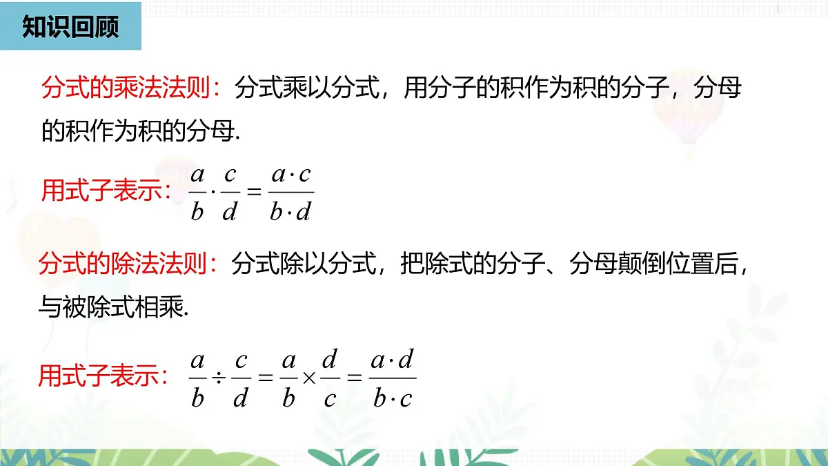 人教版数学2024八年级上册 第18章 分式的运算课时2 PPT课件第2页