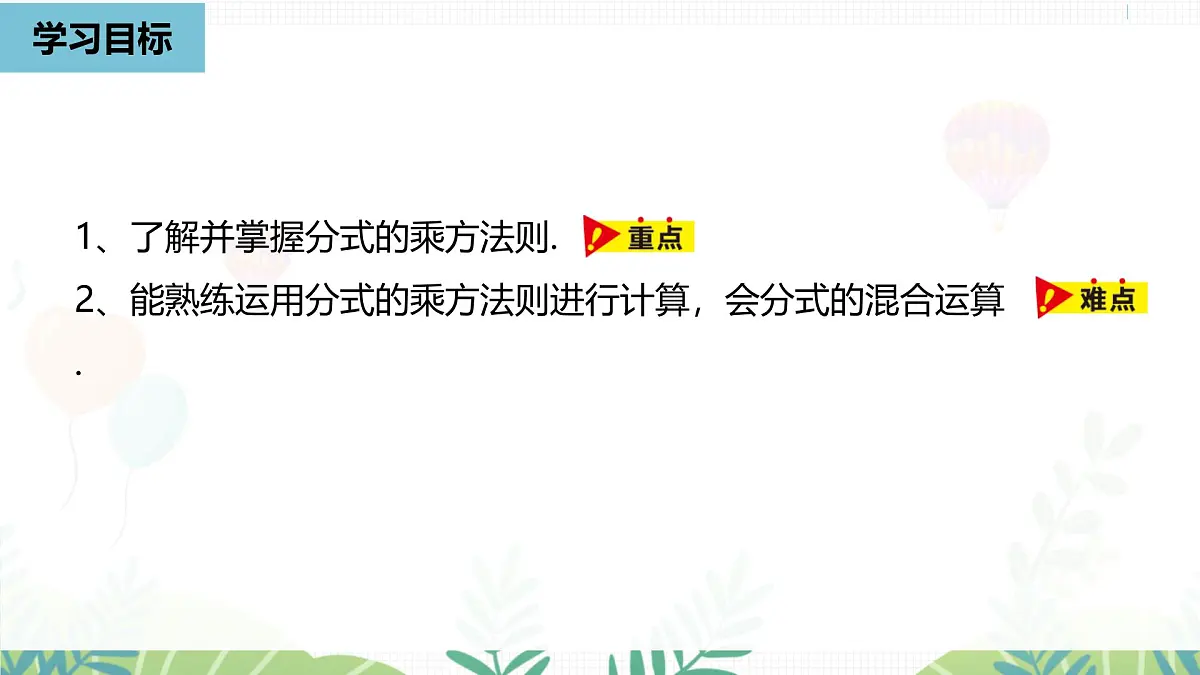 人教版数学2024八年级上册 第18章 分式的运算课时2 PPT课件第3页