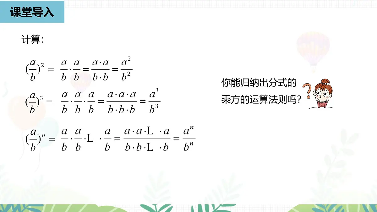 人教版数学2024八年级上册 第18章 分式的运算课时2 PPT课件第4页