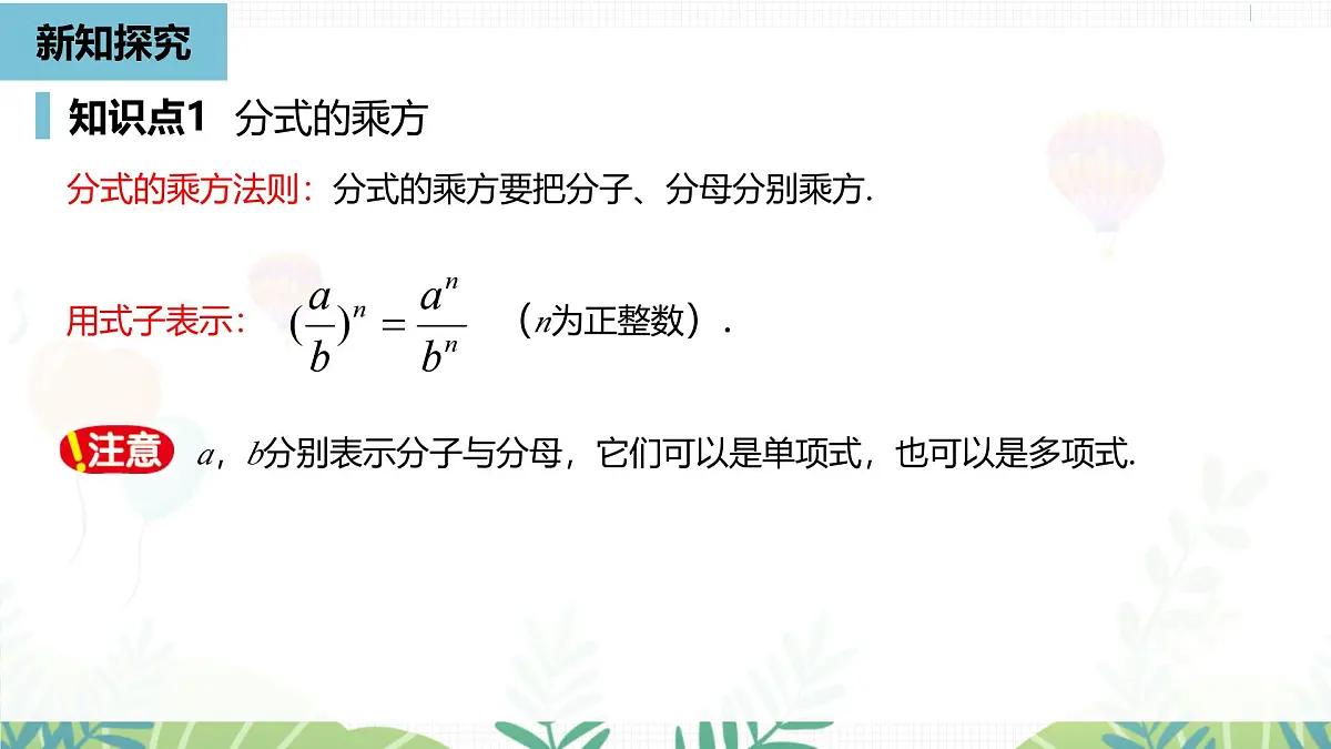 人教版数学2024八年级上册 第18章 分式的运算课时2 PPT课件第5页