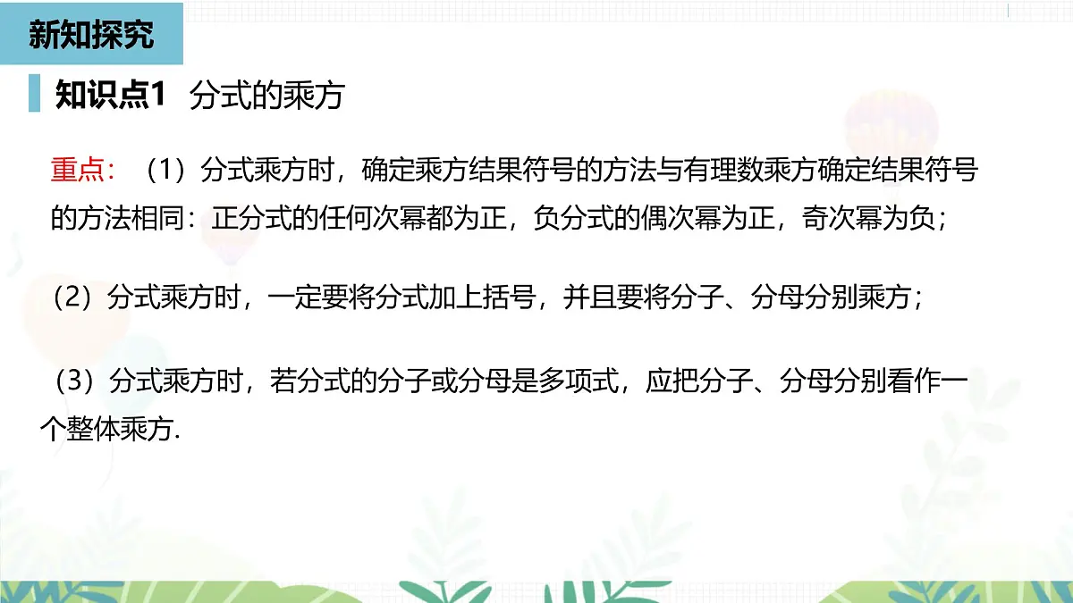 人教版数学2024八年级上册 第18章 分式的运算课时2 PPT课件第7页
