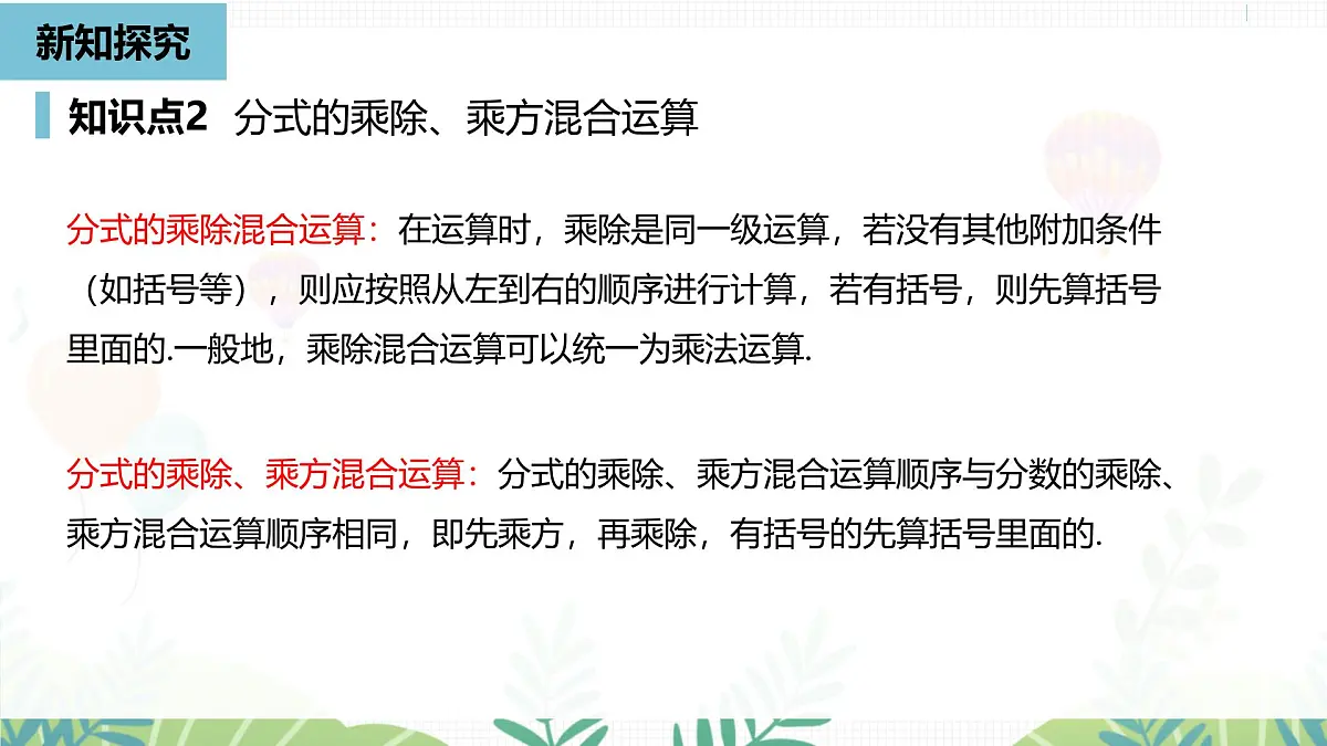 人教版数学2024八年级上册 第18章 分式的运算课时2 PPT课件第8页