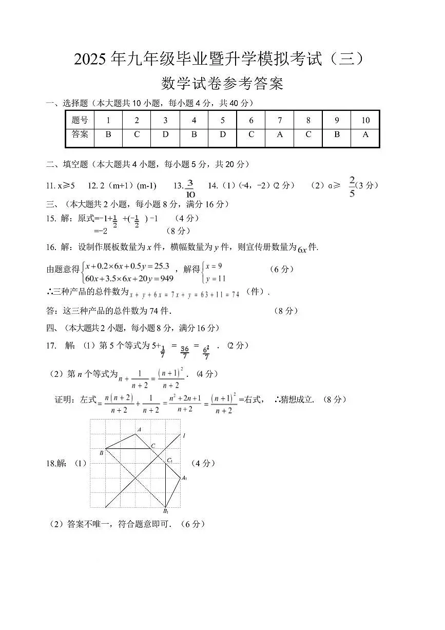 2025年安徽芜湖九年级第三次模考数学答案第1页