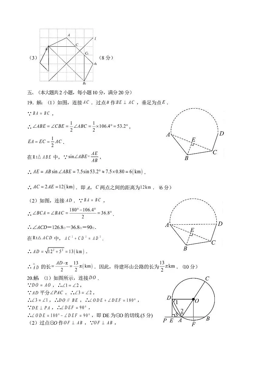 2025年安徽芜湖九年级第三次模考数学答案第2页