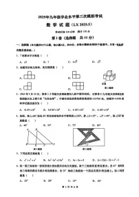 2025年济南市历下区初三数学中考三模试题及其答案