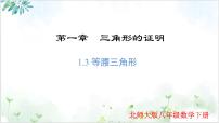 数学等腰三角形授课课件ppt