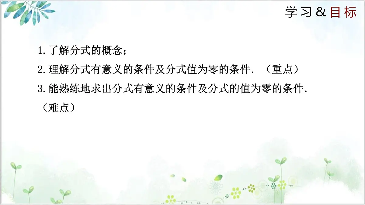 北师大版八年级下册数学课件5.1.1 认识分式(同步课件)第2页