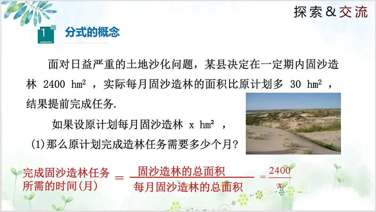 北师大版八年级下册数学课件5.1.1 认识分式(同步课件)第4页