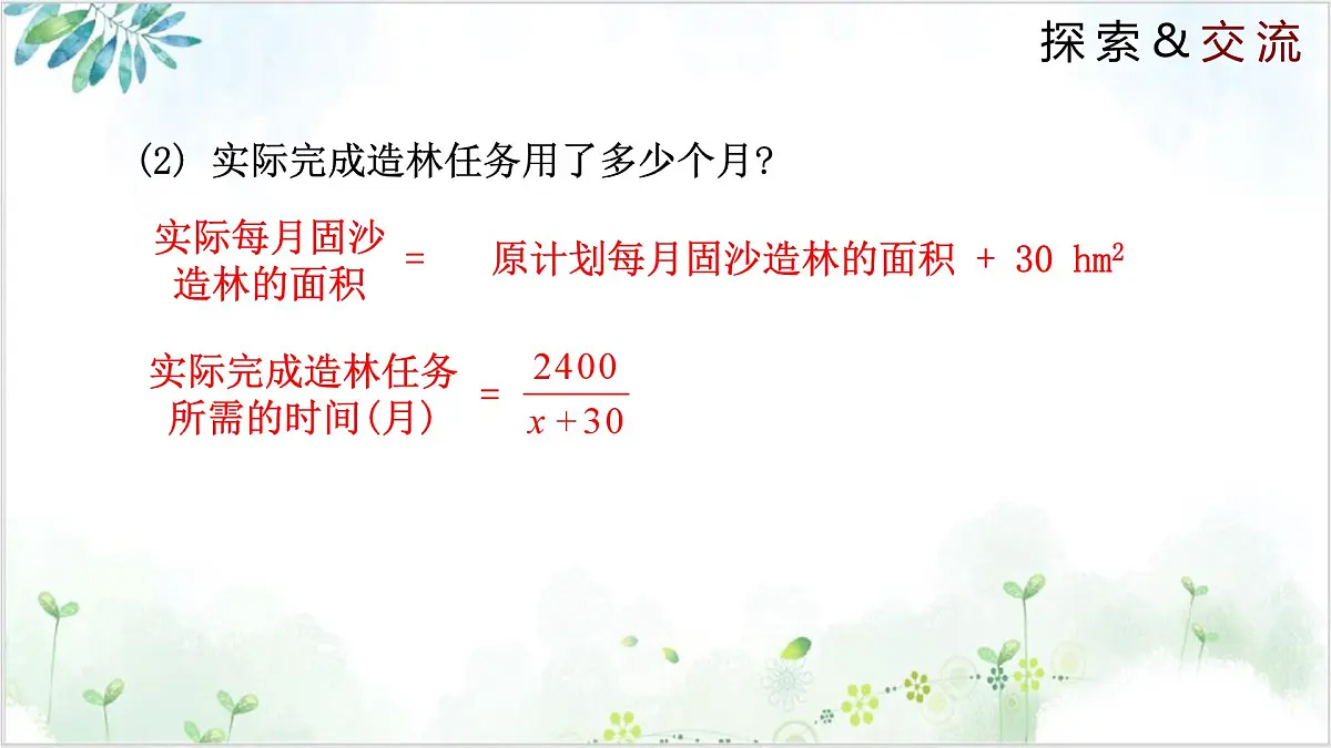 北师大版八年级下册数学课件5.1.1 认识分式(同步课件)第5页