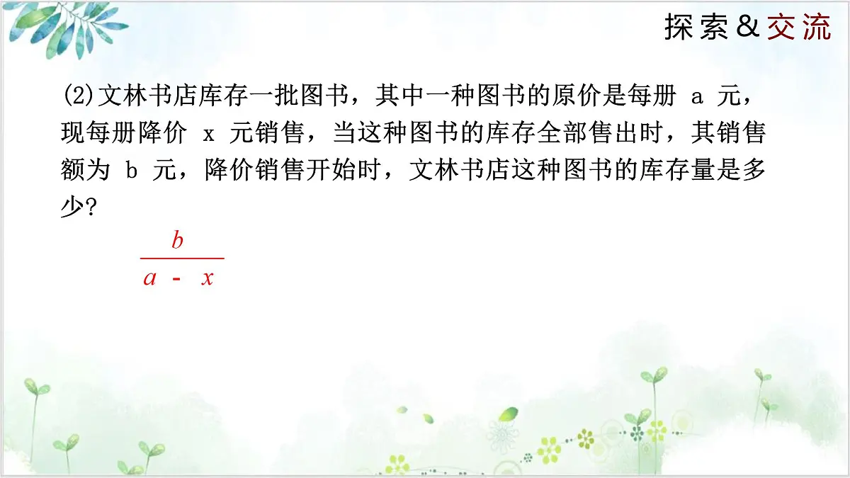北师大版八年级下册数学课件5.1.1 认识分式(同步课件)第7页
