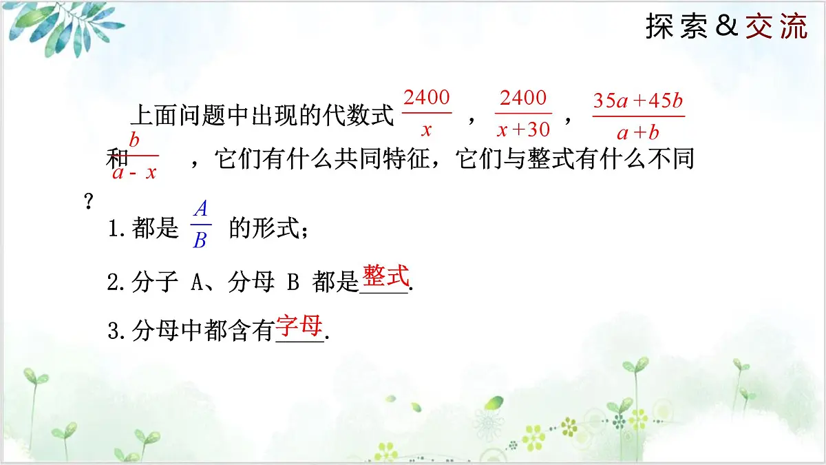 北师大版八年级下册数学课件5.1.1 认识分式(同步课件)第8页