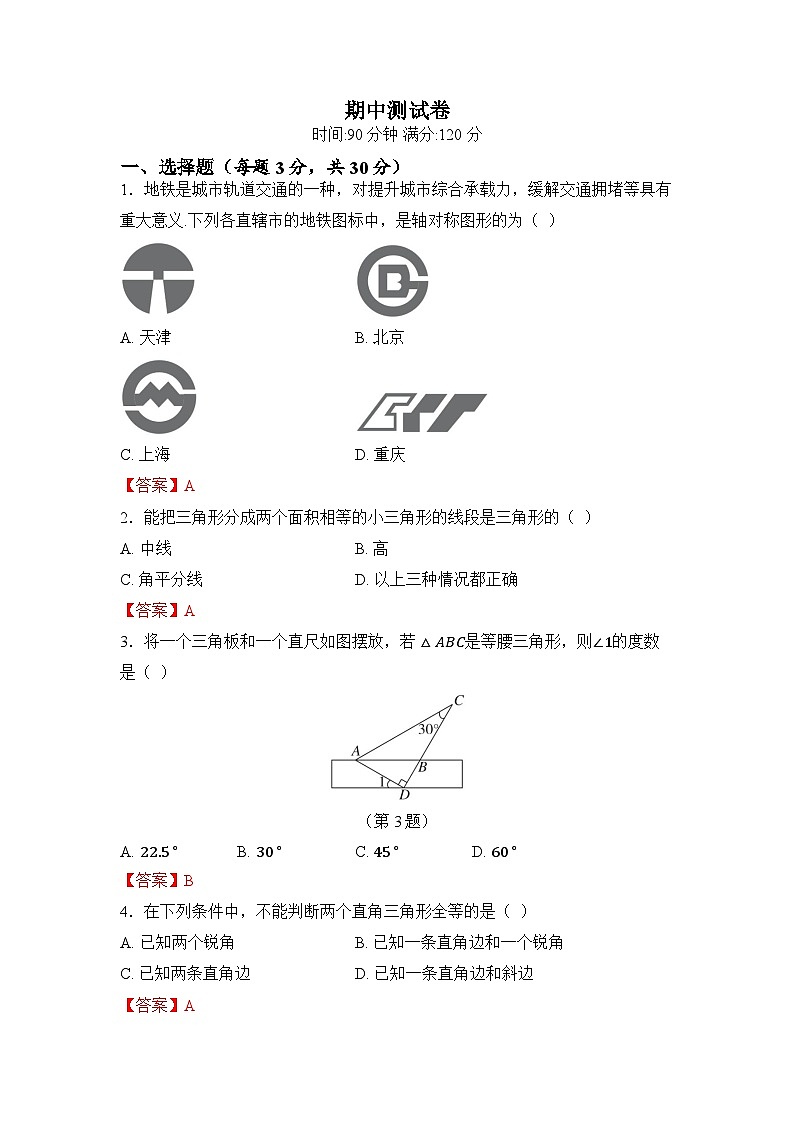 期中测试卷第1页