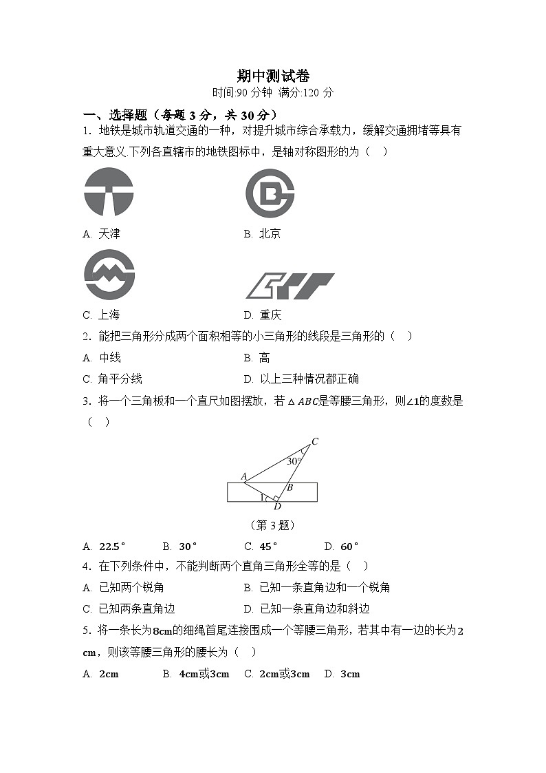 期中测试卷(原卷)第1页