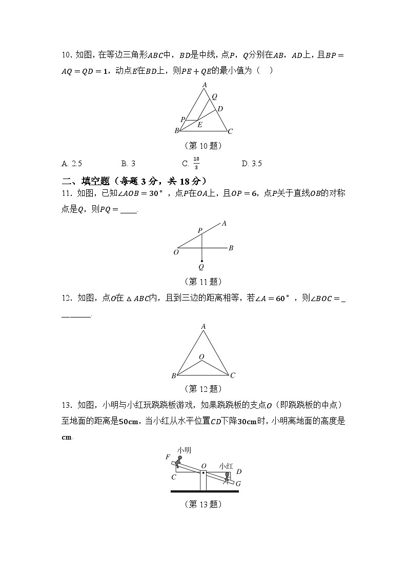 期中测试卷(原卷)第3页