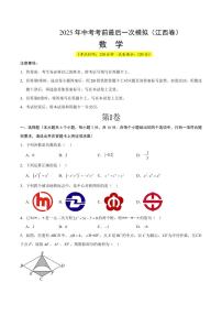 2025年中考考前最后一次模拟数学(江西卷)含答案解析