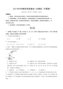 2025年中考考前最后一次模拟数学试卷(宁夏卷)含答案解析