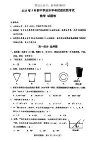 2025 浙江湖州吴兴区九年级中考二模卷 数学  有答案