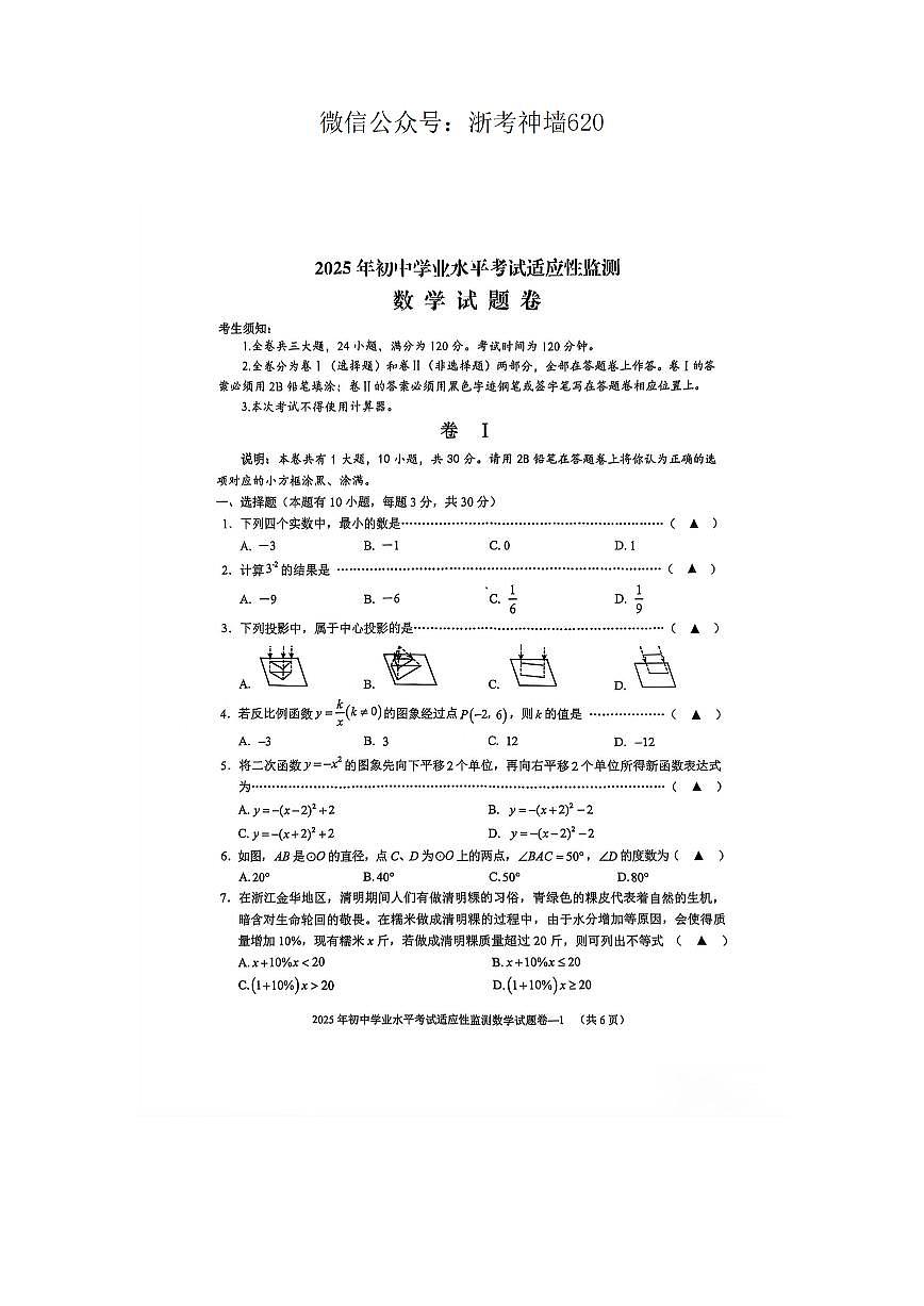 数学卷-2505金东二模第1页