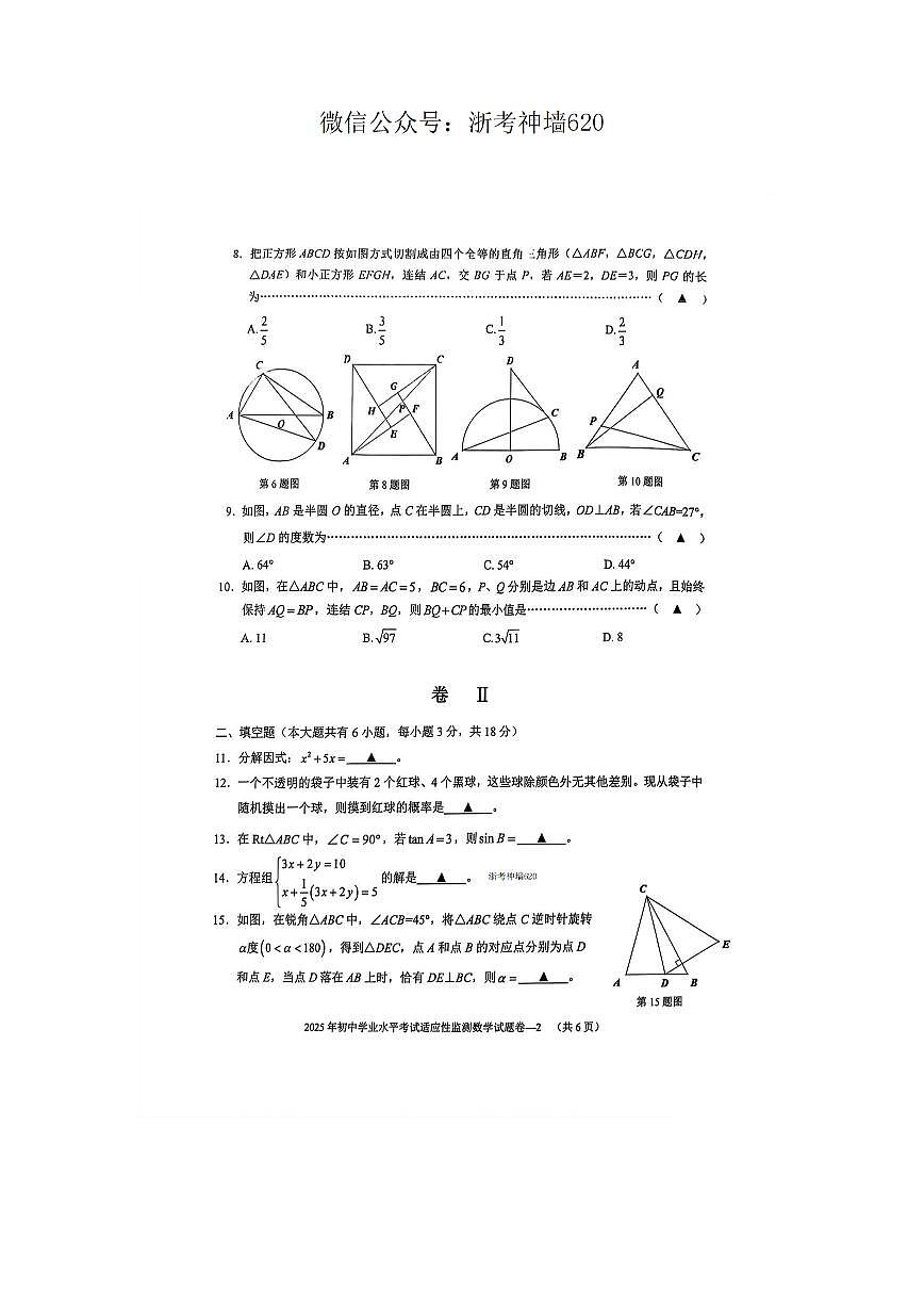 数学卷-2505金东二模第2页