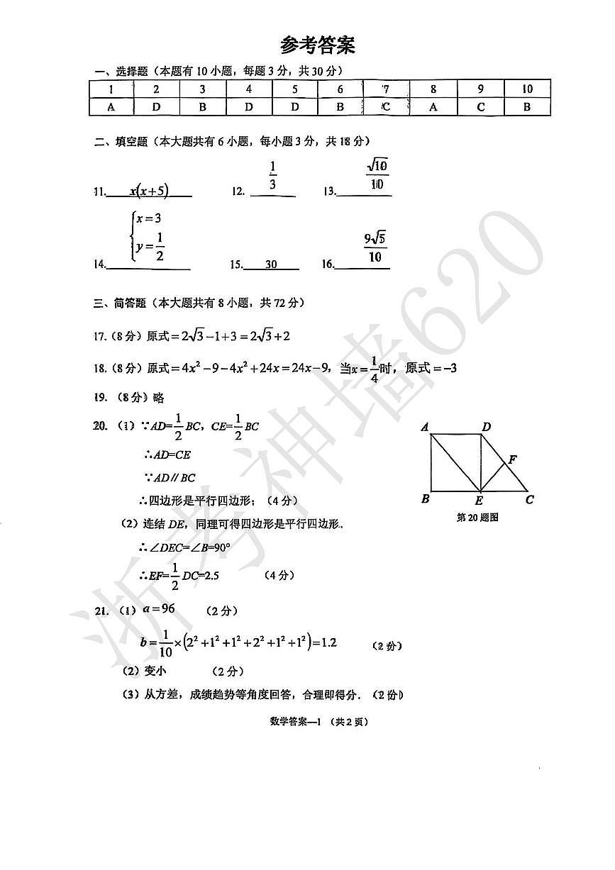 数学答案-2505金东二模(1)第1页