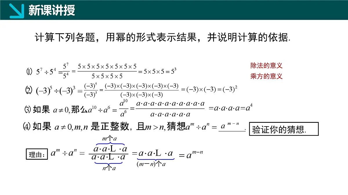 8.3同底数幂的除法(同步课件)-2024-2025学年七年级数学下册(冀教版2024)第5页