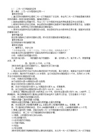 数学湘教版（2024）二元一次方程组的应用教案