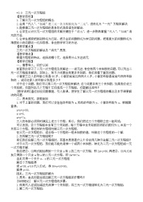 湘教版（2024）七年级上册（2024）三元一次方程组教案