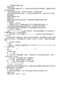 初中数学湘教版（2024）七年级上册（2024）有理数的加法和减法教案设计