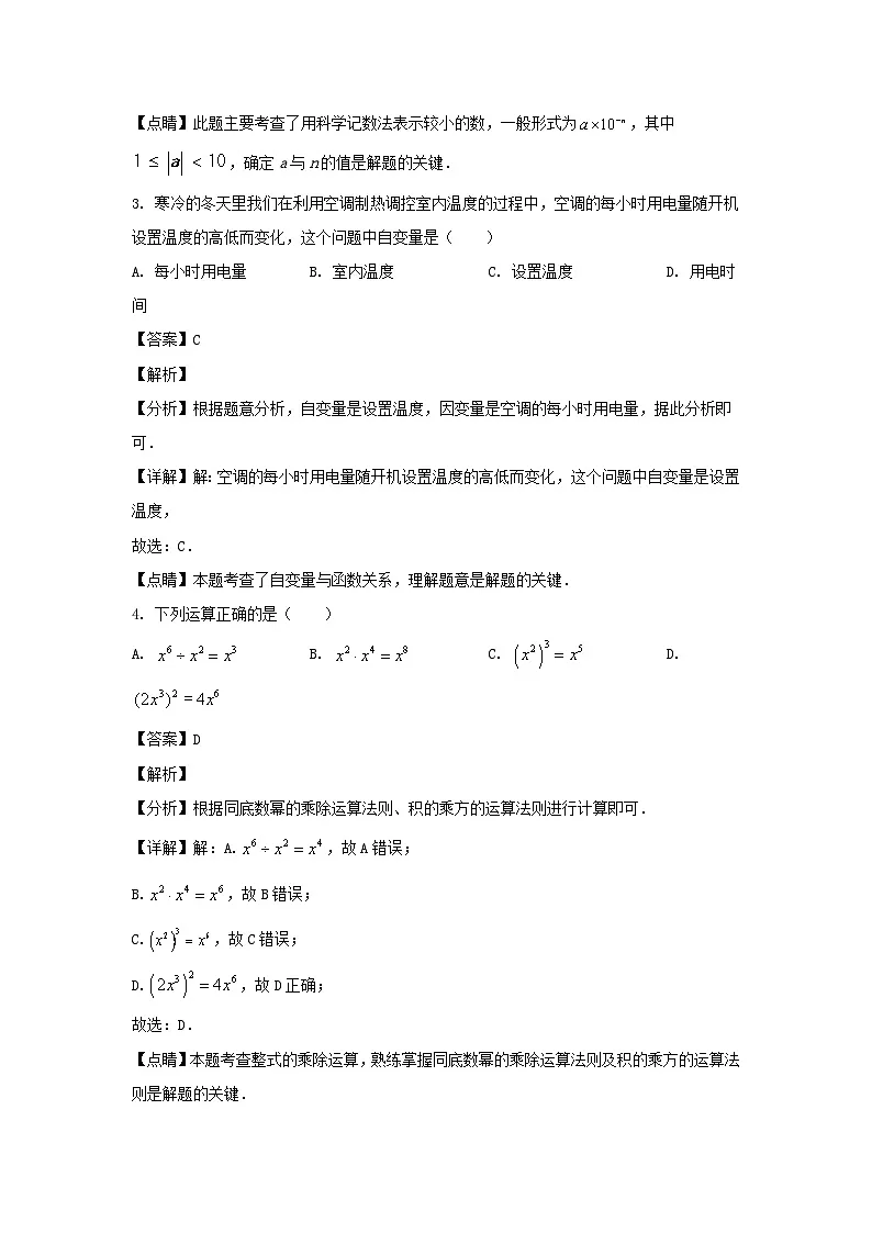 2022-2023学年山东济南历城区七年级下册数学期中试卷及答案第2页