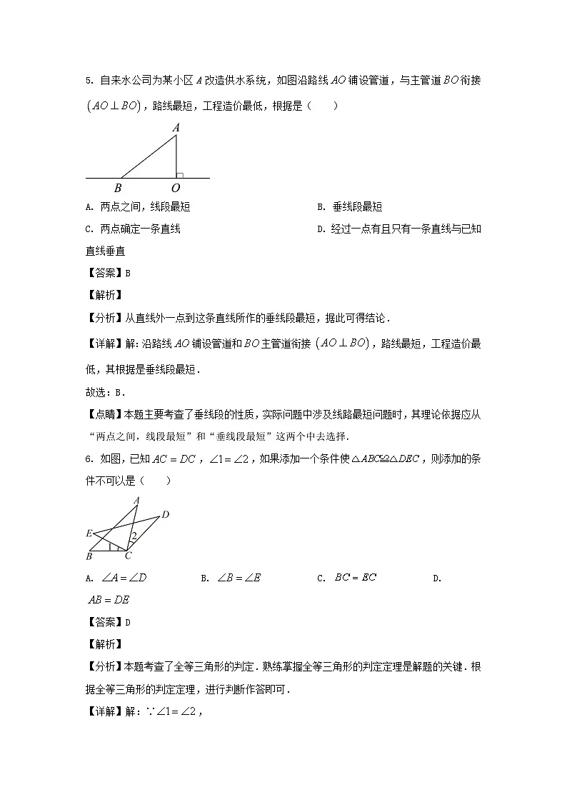 2022-2023学年山东济南历城区七年级下册数学期中试卷及答案第3页