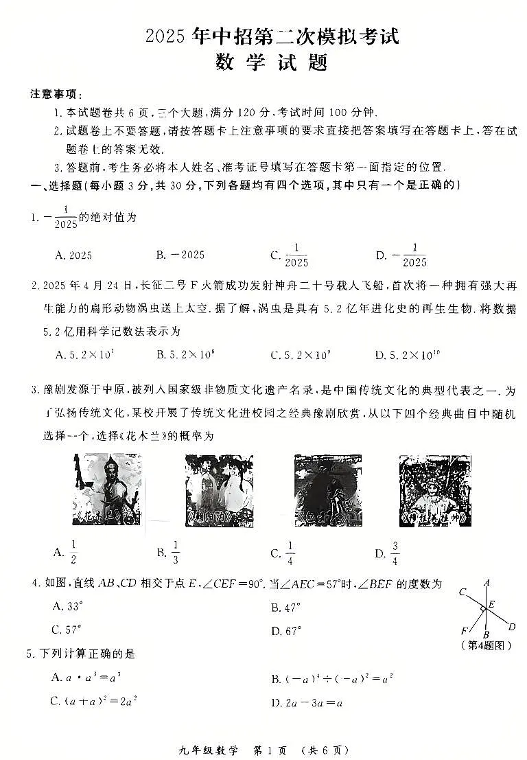 2025年河南省开封市中考二模数学试题含答案第1页