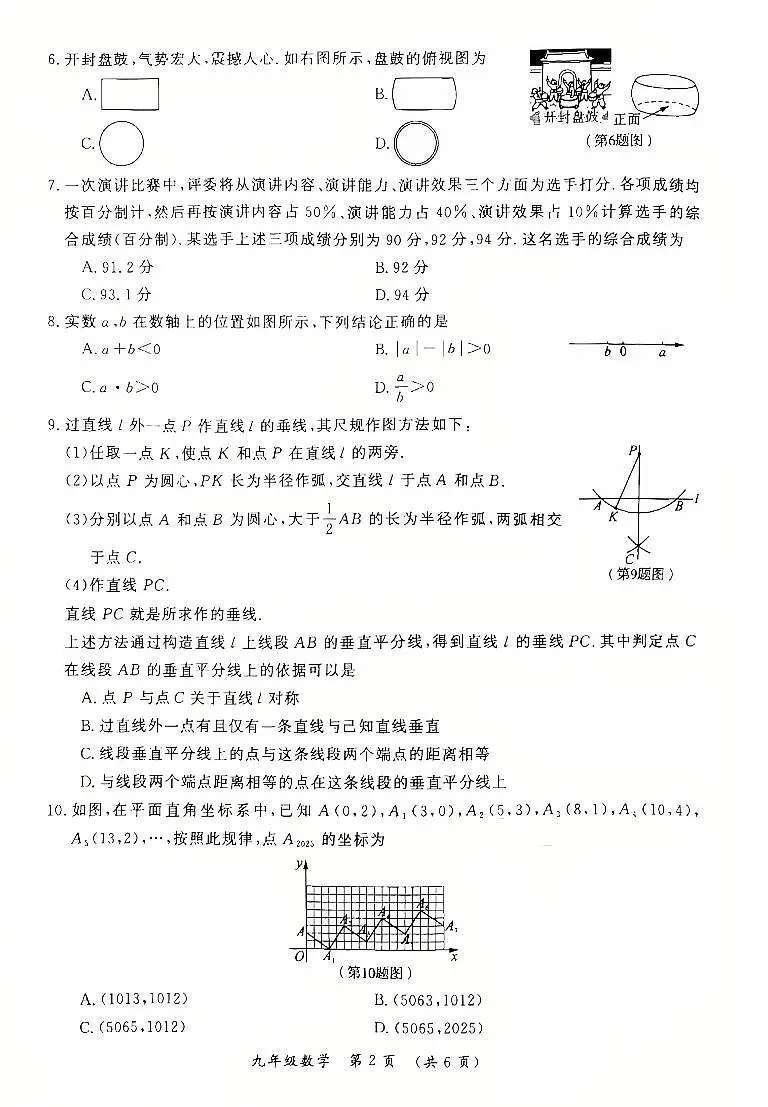 2025年河南省开封市中考二模数学试题含答案第2页