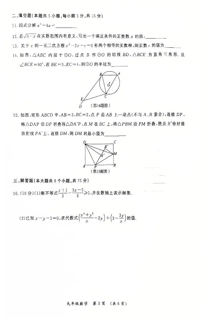 2025年河南省开封市中考二模数学试题含答案第3页