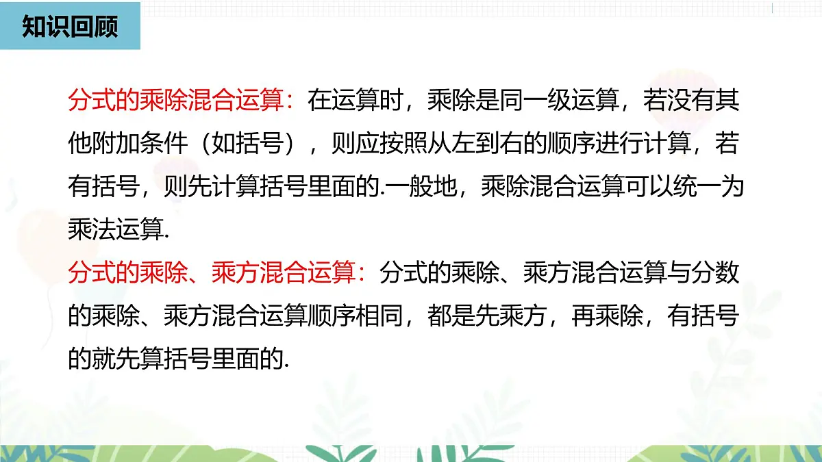 人教版数学2024八年级上册 第18章 分式的运算课时3 PPT课件第4页