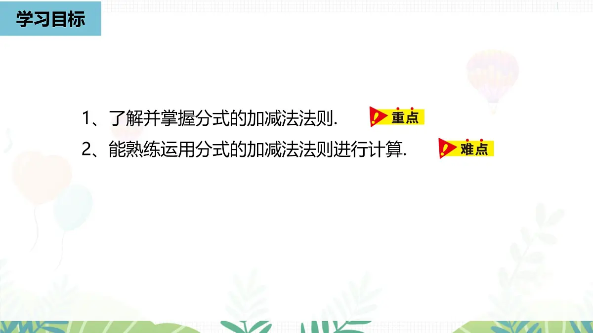 人教版数学2024八年级上册 第18章 分式的运算课时3 PPT课件第5页