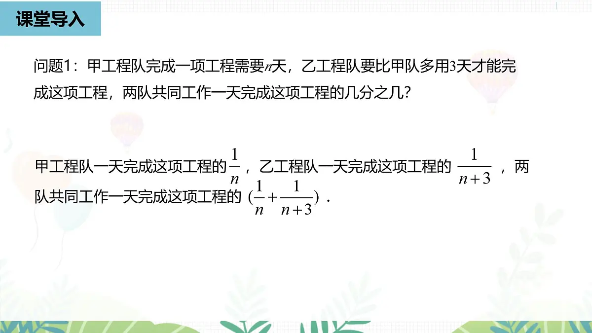 人教版数学2024八年级上册 第18章 分式的运算课时3 PPT课件第6页