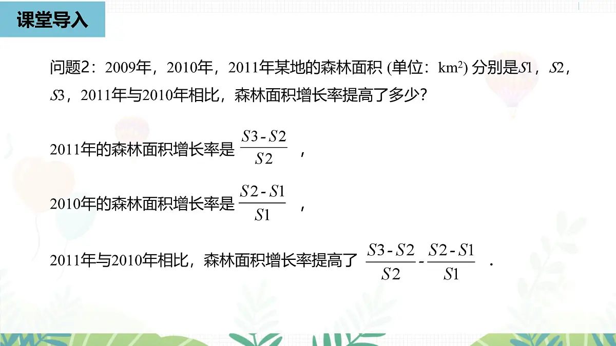 人教版数学2024八年级上册 第18章 分式的运算课时3 PPT课件第7页