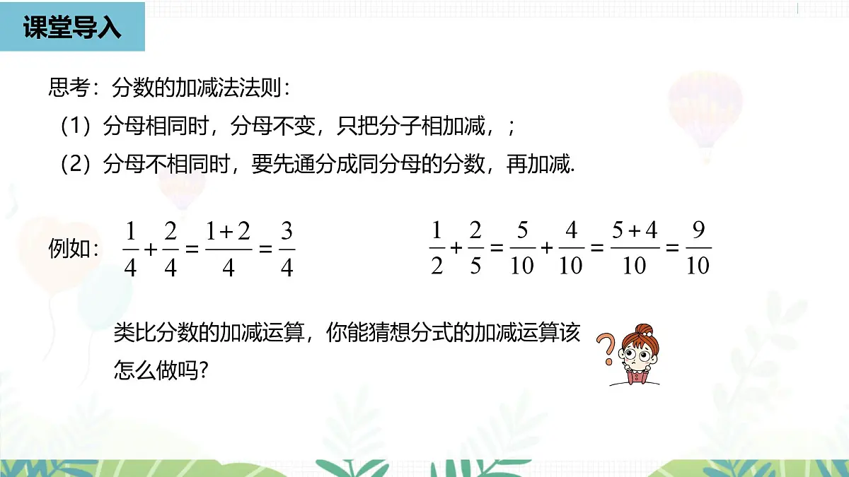 人教版数学2024八年级上册 第18章 分式的运算课时3 PPT课件第8页