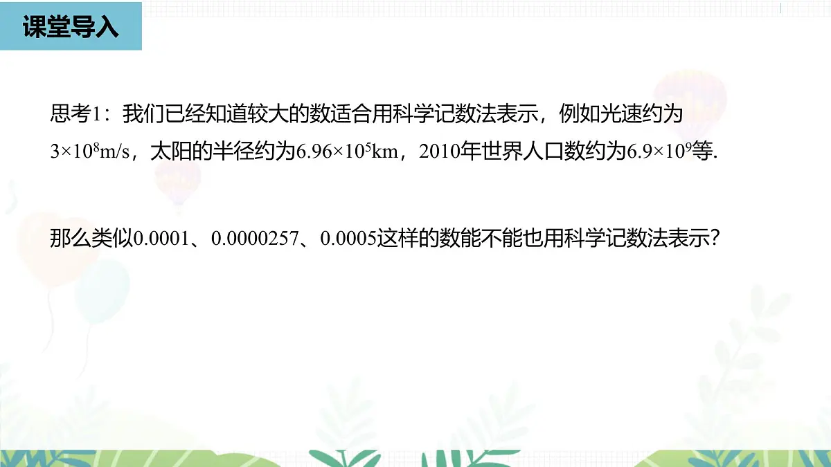 人教版数学2024八年级上册 第18章 分式的运算课时6 PPT课件第5页